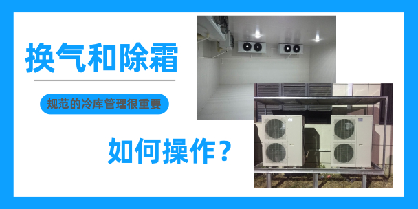 建造冷庫時候選型指南