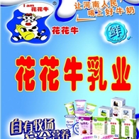 花花牛乳業保鮮庫